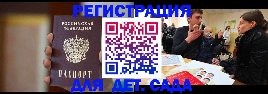 прописка паспорт в Горно-Алтайске