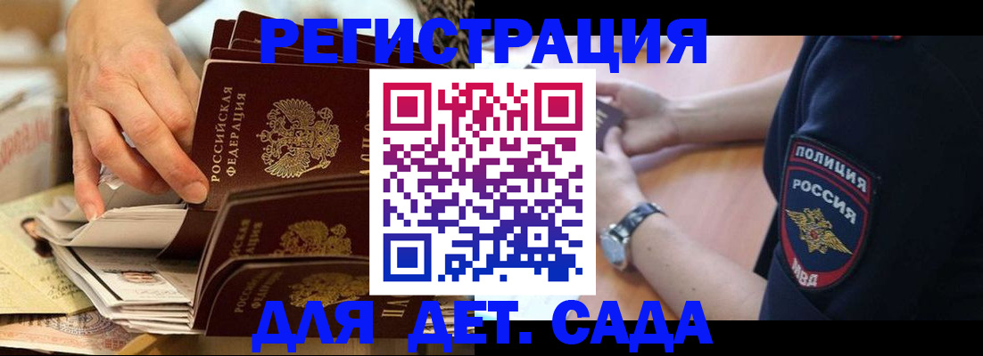 прописка для кредита в Горно-Алтайске