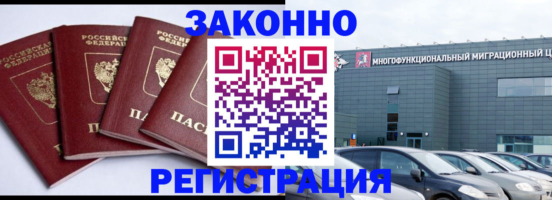 прописка для работы в Горно-Алтайске